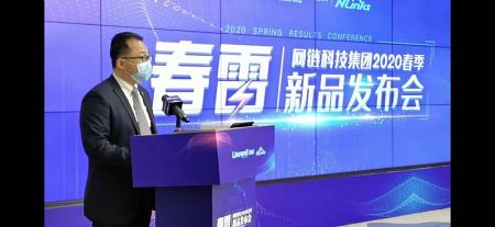 南威軟件旗下網(wǎng)鏈科技2020年“春雷”新品發(fā)布會(huì)圓滿(mǎn)落幕，聚焦數(shù)據(jù)處理與存儲(chǔ)服務(wù)創(chuàng)新